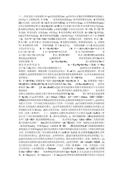 高中物理选修3-2公式总结