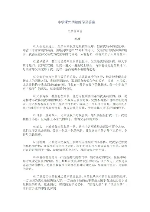 小学课外阅读练习及答案11