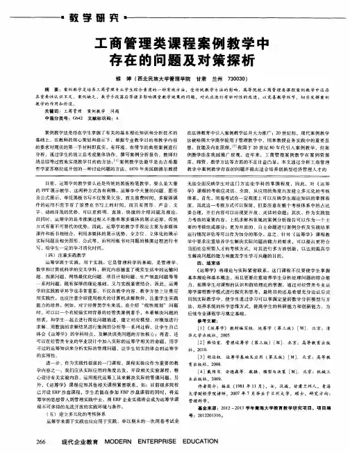 工商管理类课程案例教学中存在的问题及对策探析