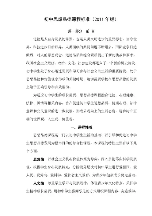 初中思想品德课程标准(2011年版)