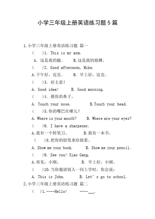 小学三年级上册英语练习题5篇