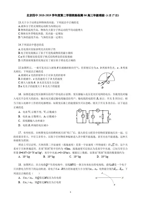 北京四中2019年高三理综物理试卷含答案