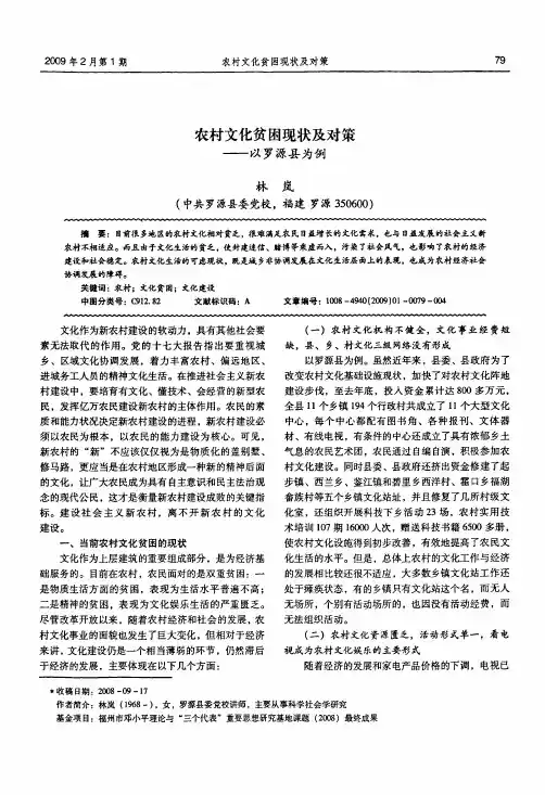 农村文化贫困现状及对策——以罗源县为例