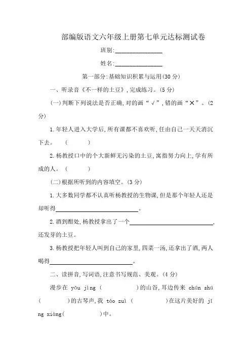 部编版语文六年级上册第七单元达标测试卷(含答案)