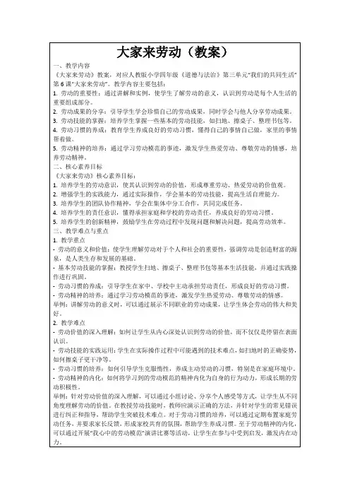 大家来劳动(教案)