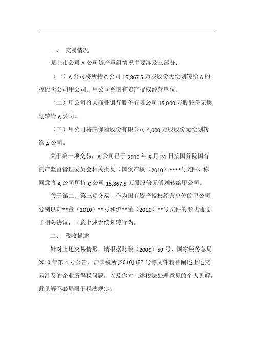 资产重组案例分析