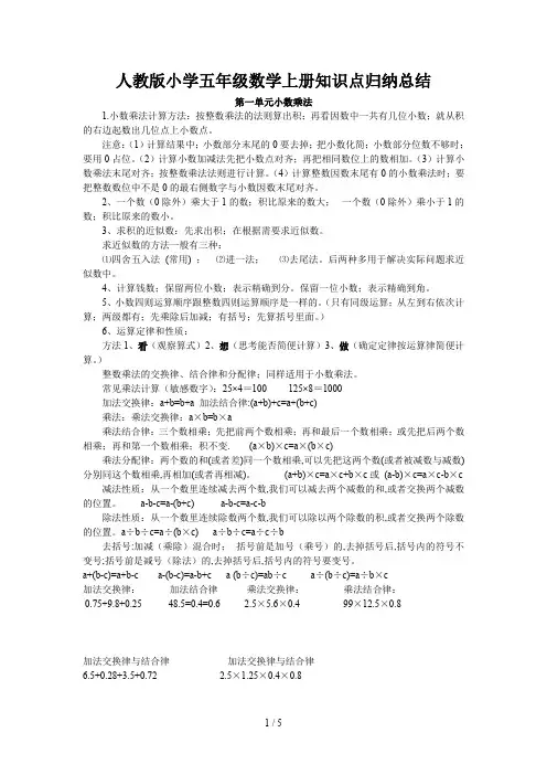 人教版小学五年级数学上册知识点归纳总结