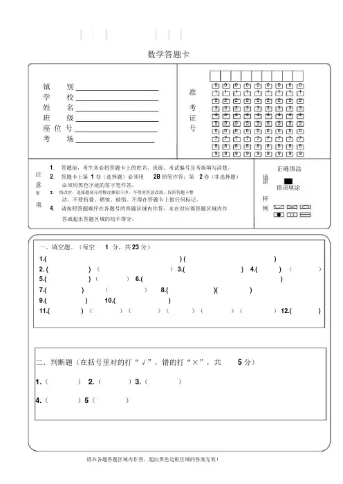 小学数学4年级答题卡模板