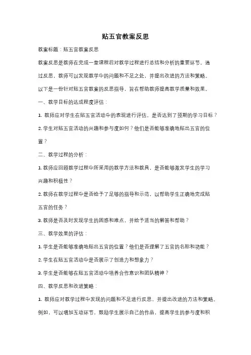 贴五官教案反思