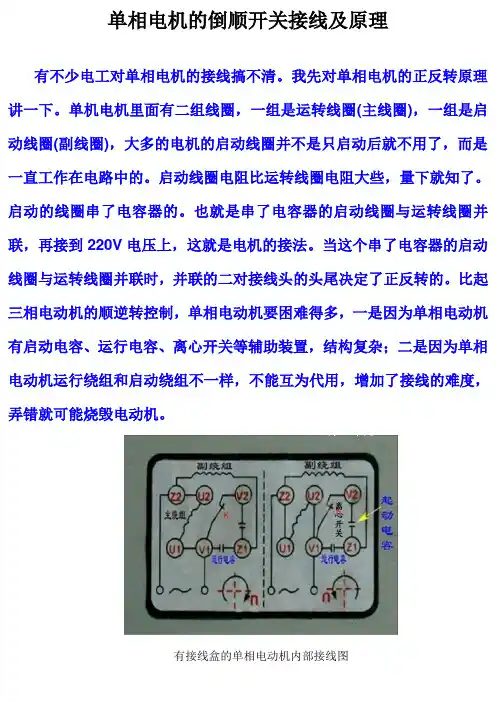 单相电机的倒顺开关正反转接线图及原理(一看便能搞懂)汇总