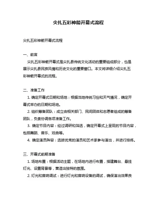 尖扎五彩神箭开幕式流程