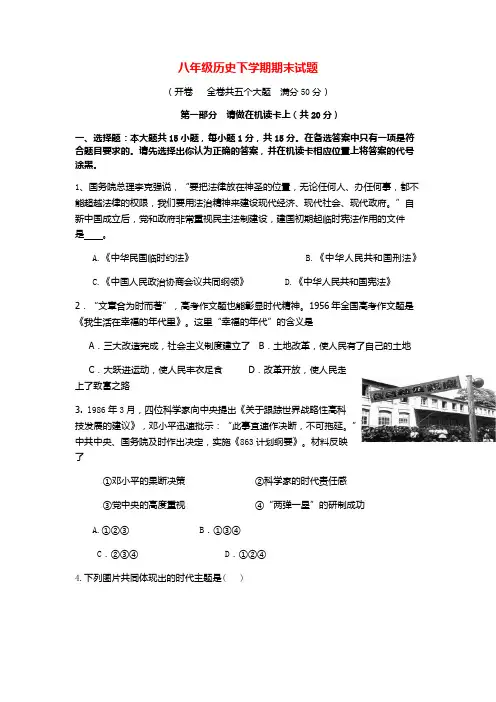川教版八年级历史下学期期末试题