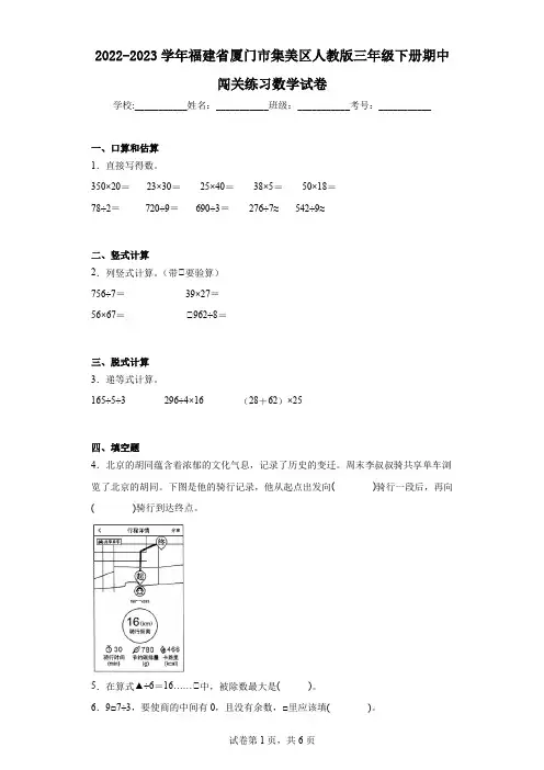 2022-2023学年福建省厦门市集美区人教版三年级下册期中闯关练习数学试卷