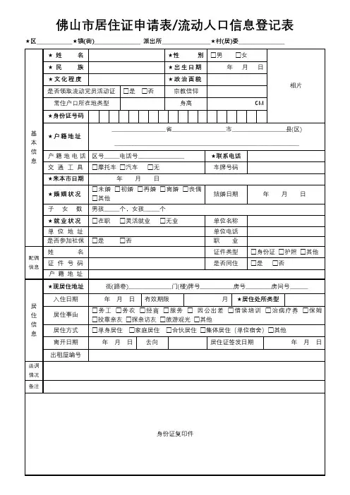 佛山市居住证申请表【模板】