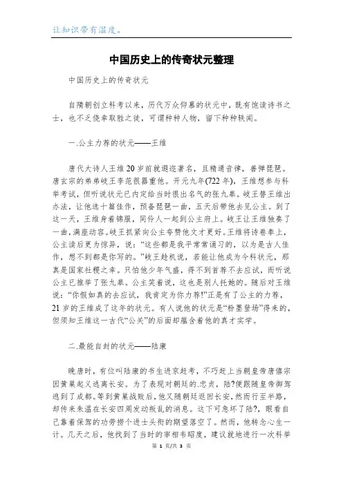 中国历史上的传奇状元整理