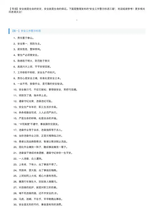 安全工作警示标语三篇