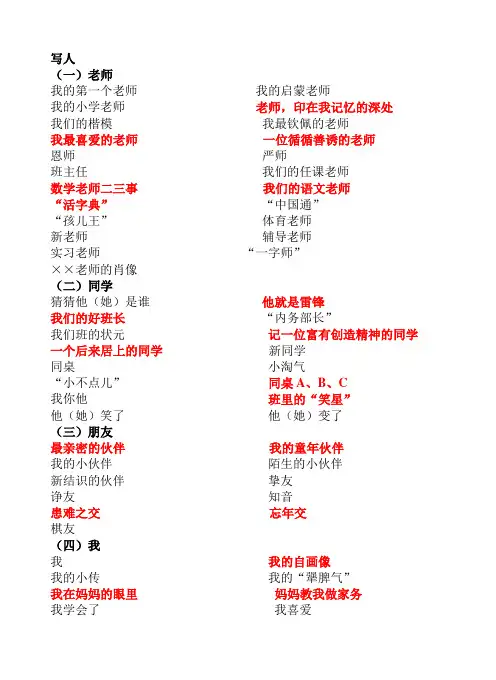 写人作文标题集锦