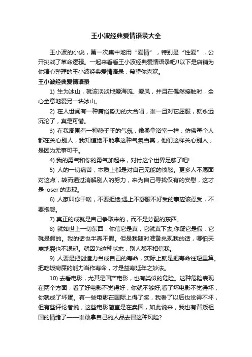 王小波经典爱情语录大全