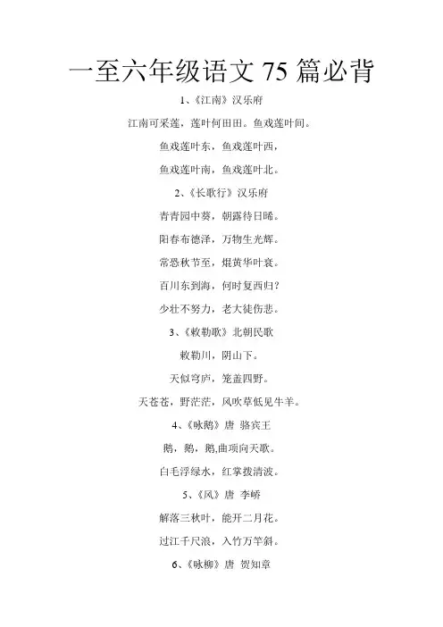 一至六年级语文75篇必背