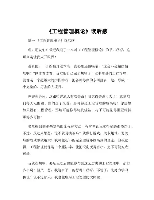 《工程管理概论》读后感