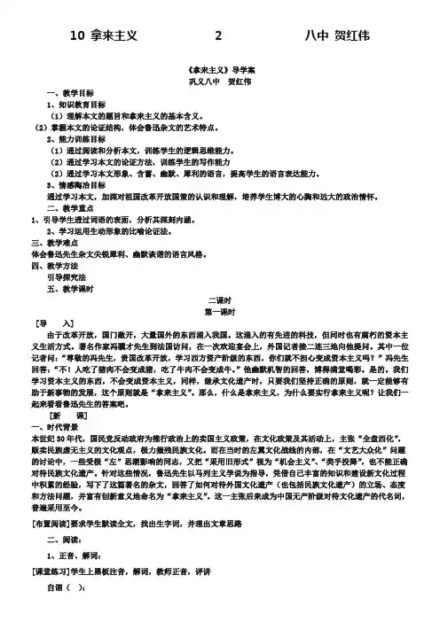 【人教版】高中语文必修四《拿来主义》导学案及答案