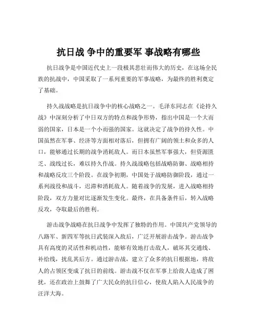 抗日战 争中的重要军 事战略有哪些