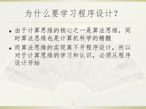 RAPTOR流程图编程PPT课件
