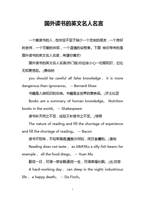 国外读书的英文名人名言