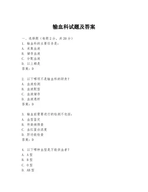 输血科试题及答案