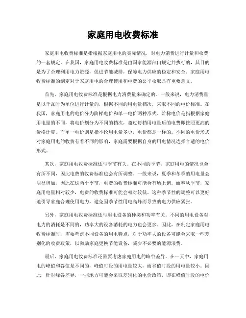 家庭用电收费标准