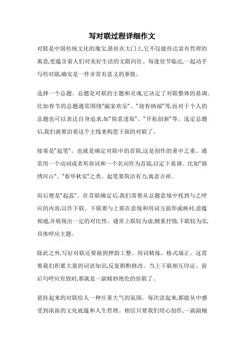 写对联过程详细作文