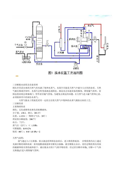 脱水站工艺原理及简易流程