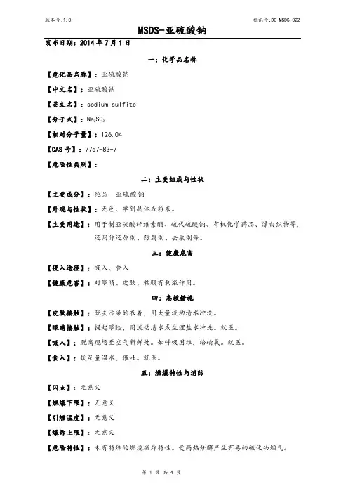 22 亚硫酸钠