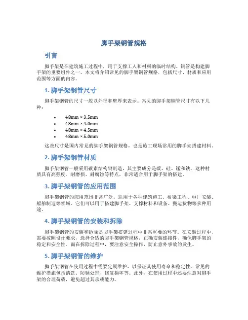 脚手架钢管规格