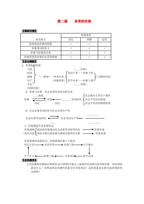 高中政治 多变的价格教案 新人教版必修1