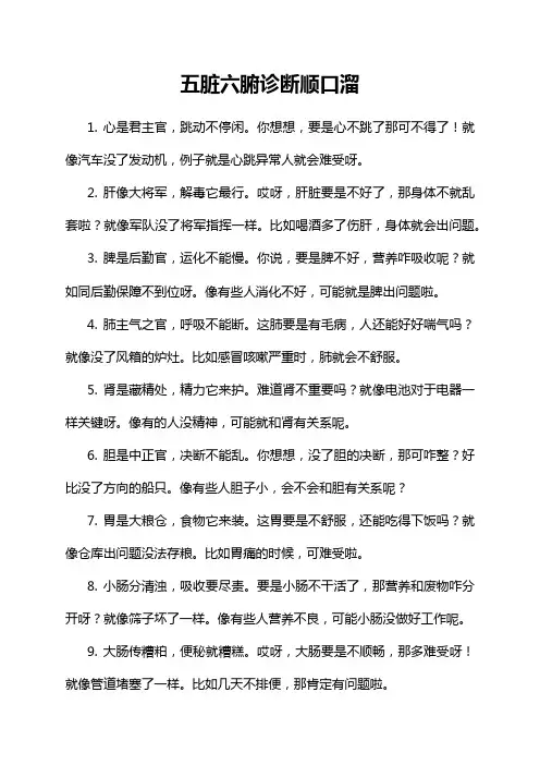 五脏六腑诊断顺口溜
