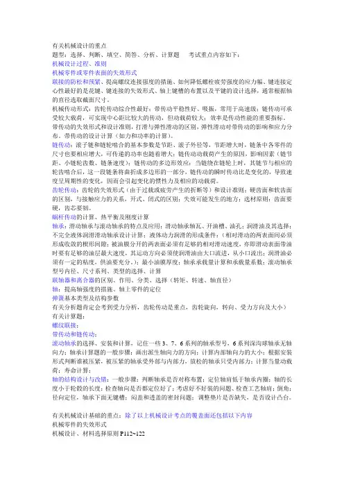 机械设计基础重点
