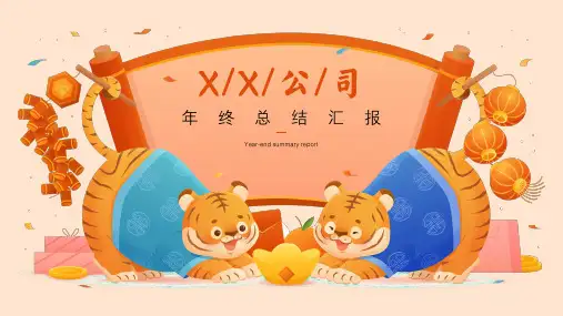 喜庆风年终总结PPT模板