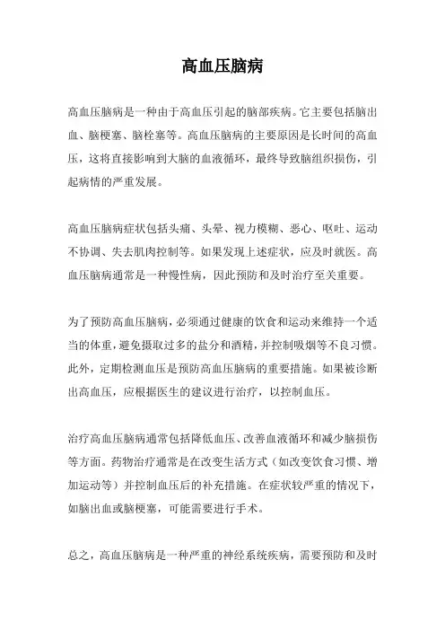 高血压脑病