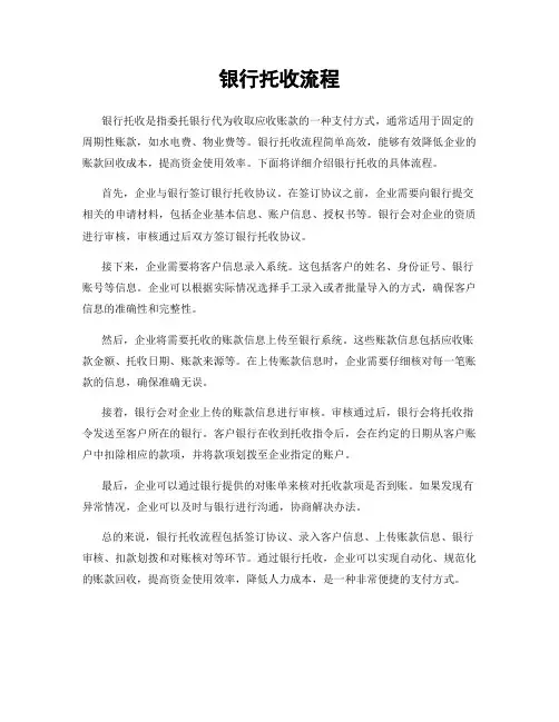 银行托收流程
