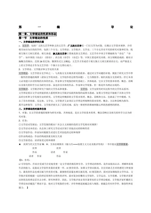 文学理论童庆炳《文学理论教程》完整笔记优选资料