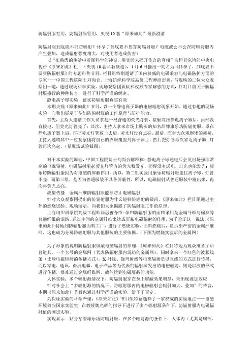 央视原来如此证实防辐射服有效