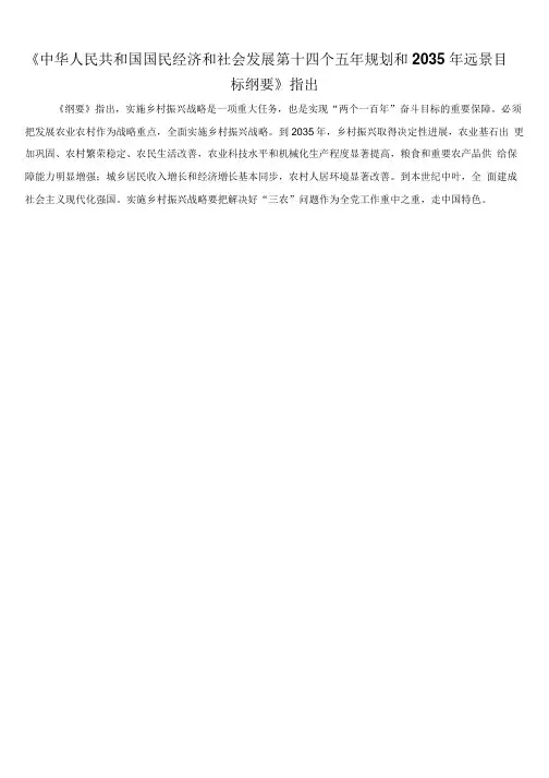 《中华人民共和国国民经济和社会发展第十四个五年规划和2035年远景目标纲要》指出