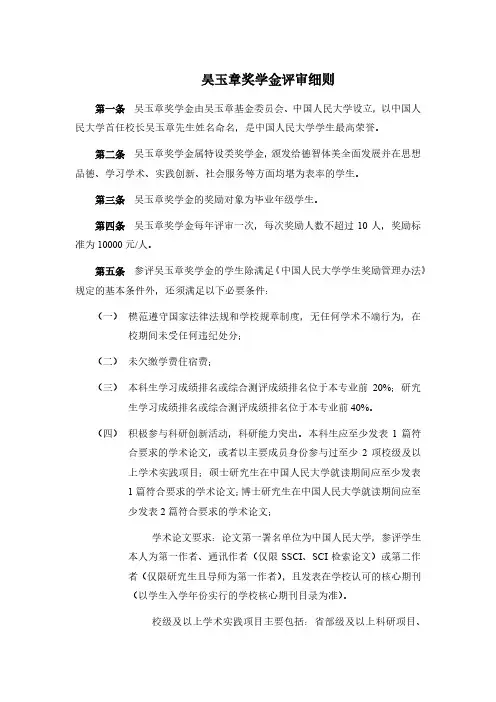 吴玉章奖学金评审细则