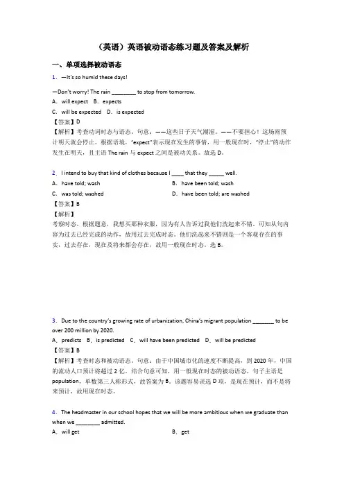 (英语)英语被动语态练习题及答案及解析