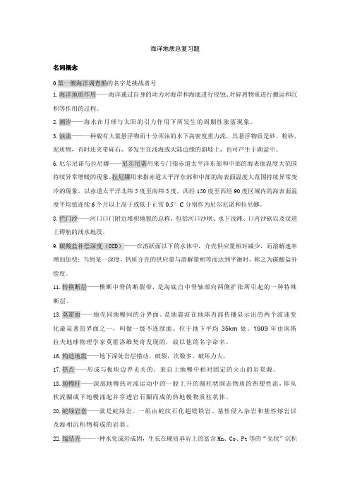 地质复习题精选