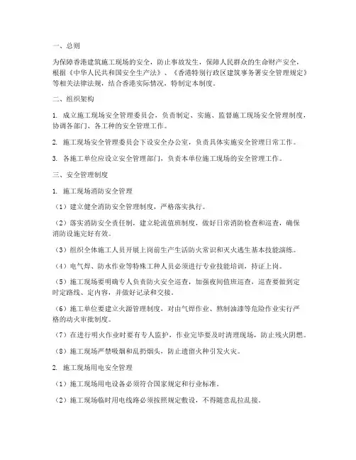 香港建筑现场安全管理制度