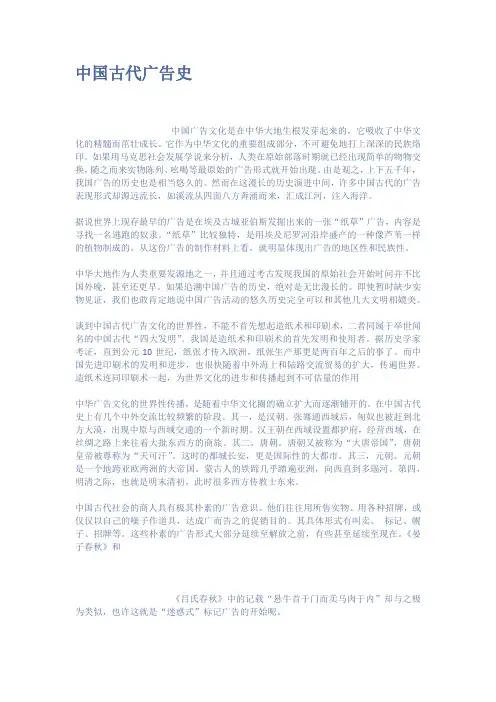 中国古代广告史