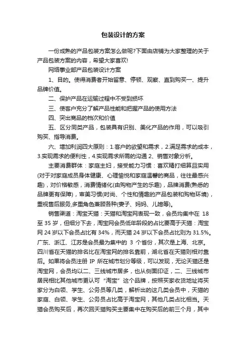 包装设计的方案