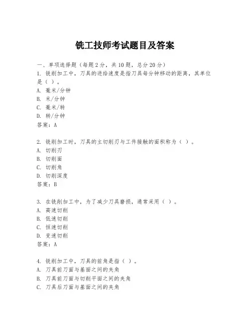 铣工技师考试题目及答案